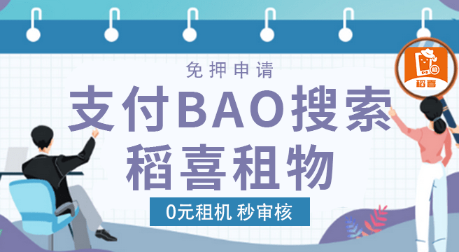 华为荣耀手机哪个好用吗
:租机平台哪个最好用，租手机靠谱吗