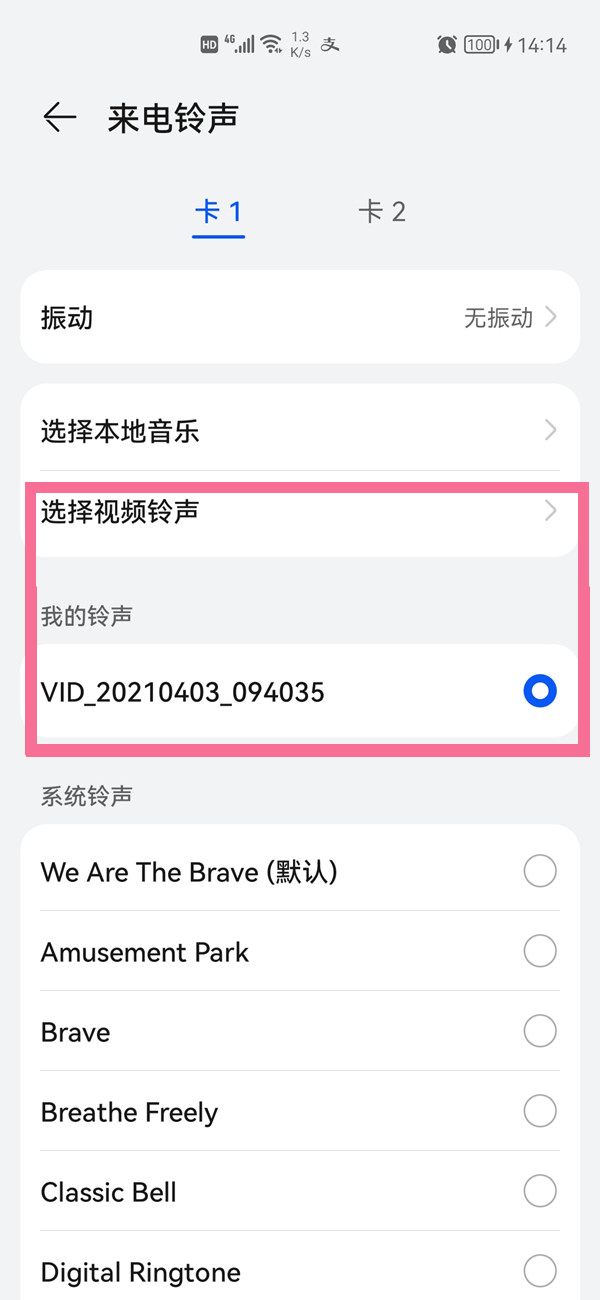 华为手机自带铃声位置华为手机设置铃声后还是默认铃声