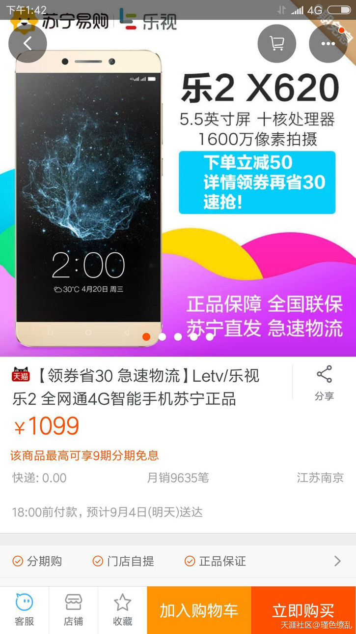 华为手机旗舰店正品
:【劲爆】乐视官方爆料：无法确定或保证苏宁易购所销售乐视手机为正品！