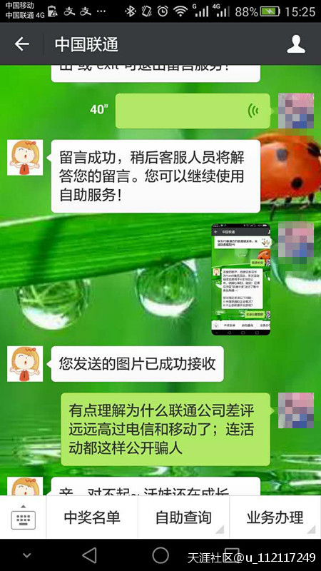 华为手机页面怎么返回键
:“中国联通”公众号无底线欺骗客户-第3张图片-太平洋在线下载