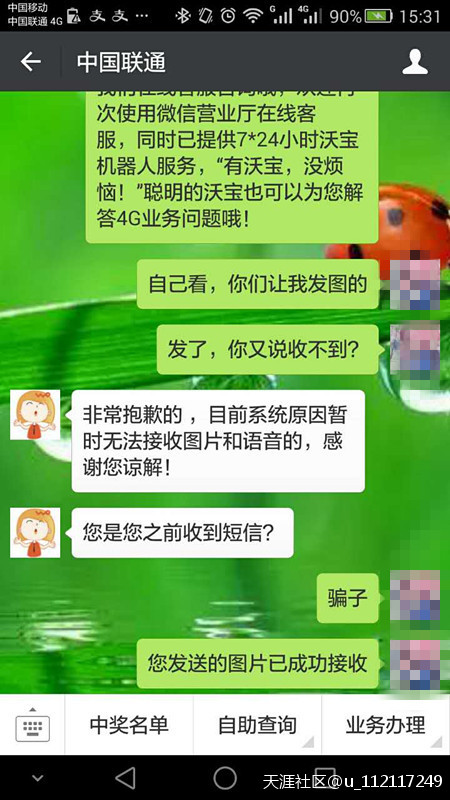 华为手机页面怎么返回键
:“中国联通”公众号无底线欺骗客户-第4张图片-太平洋在线下载