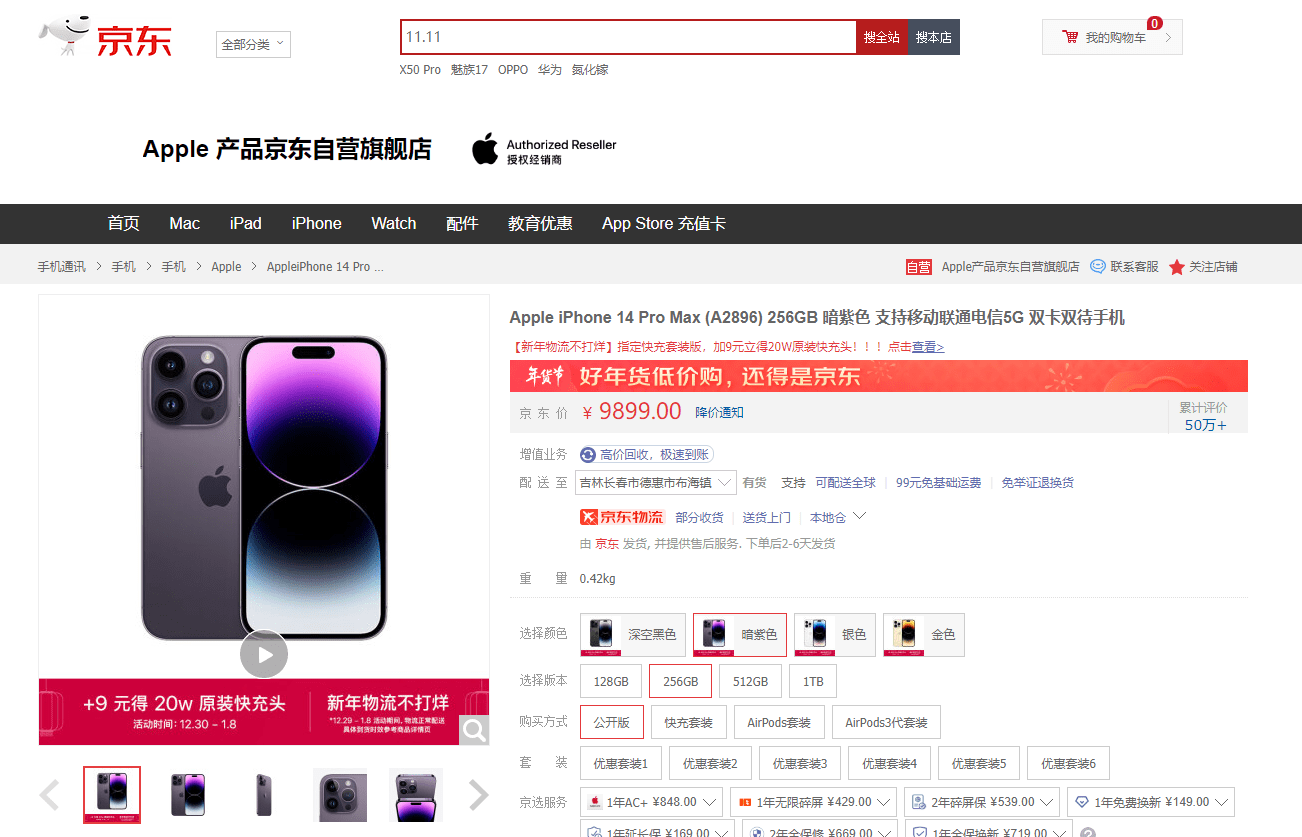 华为商城过年买手机
:长春消费者速看 京东买Apple、小米、OPPO等爆品手机可叠加消费券-第2张图片-太平洋在线下载