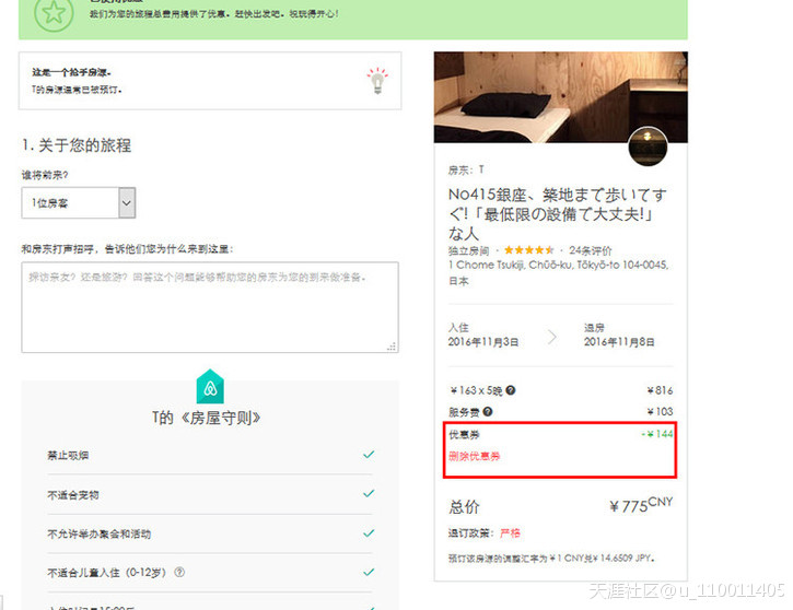 华为手机解锁码使用方法
:Airbnb 优惠券 2016年最新优惠码获得和使用方法。