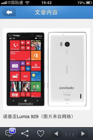 华为骁龙800手机
:诺粉汗颜吧：骁龙800 1080P屏幕 诺基亚Lumia 929将售3700人民币-第1张图片-太平洋在线下载