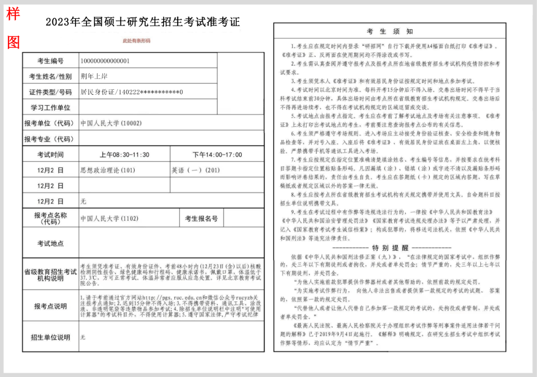 萌娃小苹果现场版下载:考研准考证下载打印及注意事项来啦！附带考场注意事项~