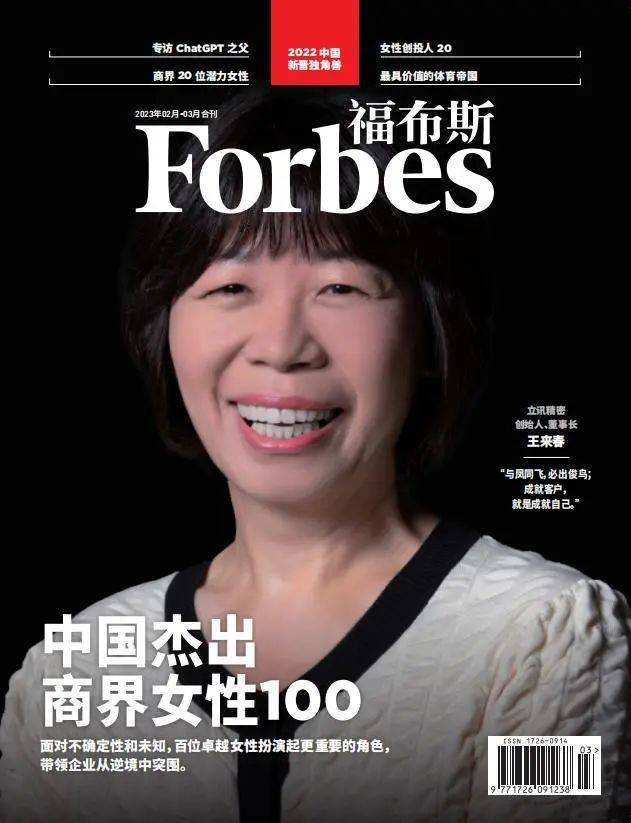 海外加速器免费苹果版:福布斯中国发布2023杰出商界女性100，食品领域十余人上榜！