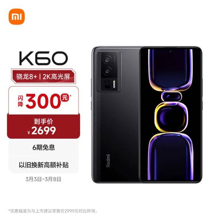 苹果7游戏机300元版:降价300元，Redmi K60与iQOO Neo7竞速版活动价公布