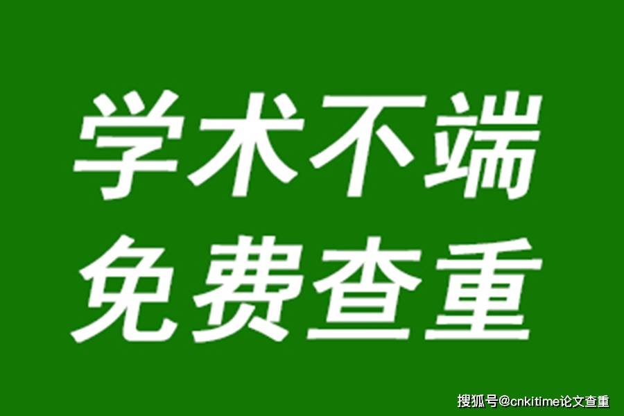 天下花苹果版入口
:教你轻松通过论文查重