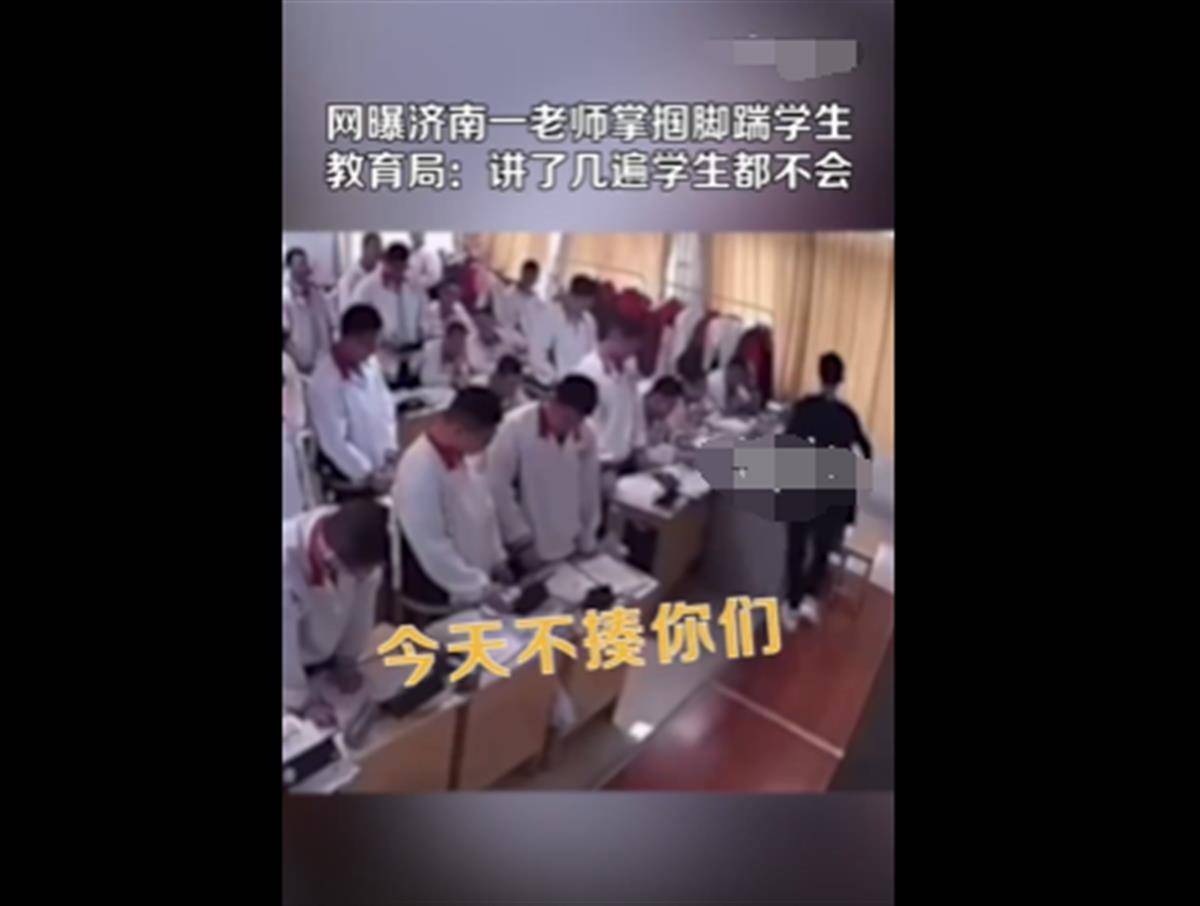 1024g苹果版
:网曝济南一中学老师掌掴脚踹学生，打完第一排又打第二排