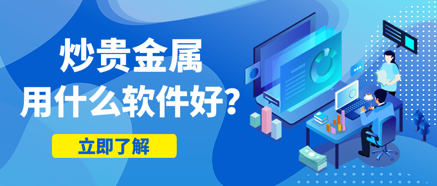 苹果双卡版香港报价:炒贵金属用什么软件好？