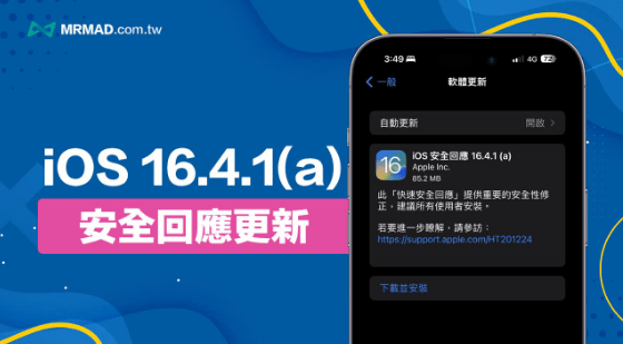 苹果MKTQ 是什么版:苹果iOS 16.4.1(a) 安全回应更新有什么用？需要更新吗？