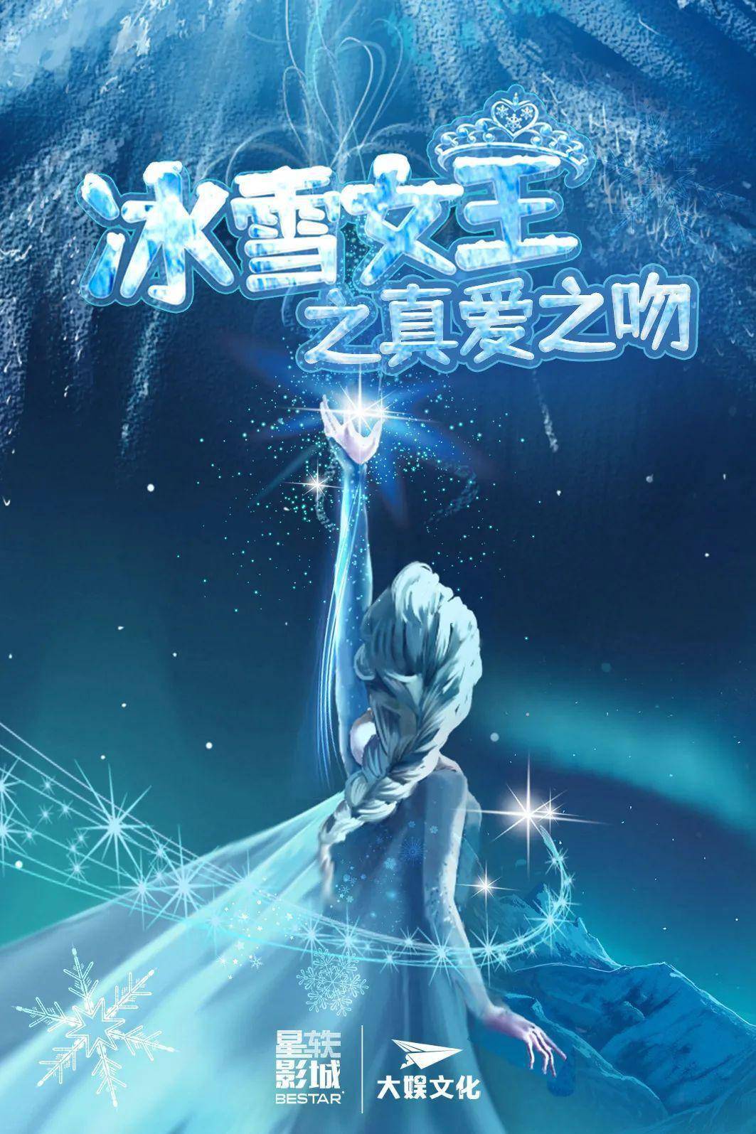 完美冰雪3苹果版:亲子舞台剧《冰雪女王之真爱之吻》来西海岸啦！