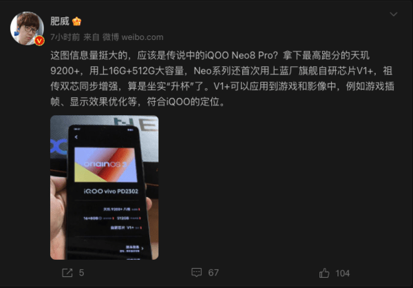 x90vivo手机:iQOO Neo8 Pro性能曝光 天玑9200+搭配自研芯片V1+