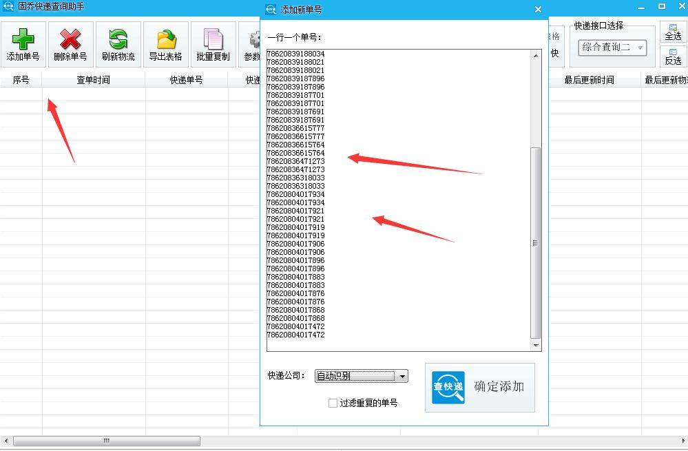 快递查询手机号:批量查询快递单号的实用方法-第3张图片-太平洋在线下载