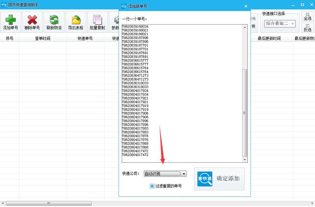 快递查询手机号:批量查询快递单号的实用方法-第4张图片-太平洋在线下载