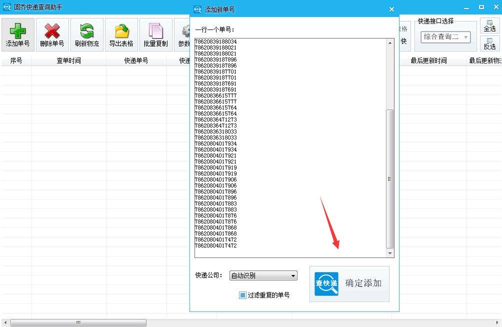 快递查询手机号:批量查询快递单号的实用方法-第5张图片-太平洋在线下载