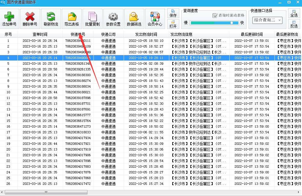 快递查询手机号:批量查询快递单号的实用方法-第6张图片-太平洋在线下载