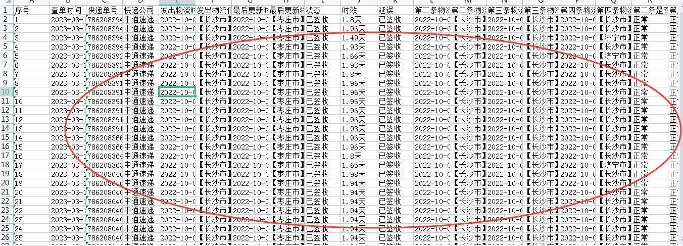 快递查询手机号:批量查询快递单号的实用方法-第7张图片-太平洋在线下载