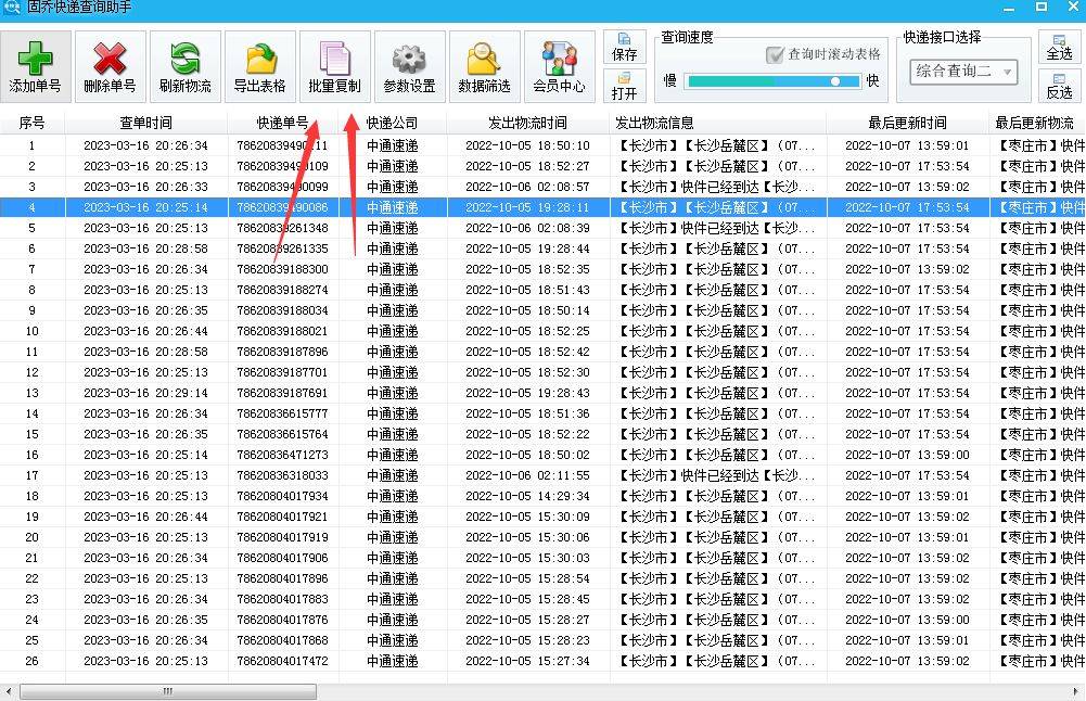 快递查询手机号:批量查询快递单号的实用方法-第8张图片-太平洋在线下载