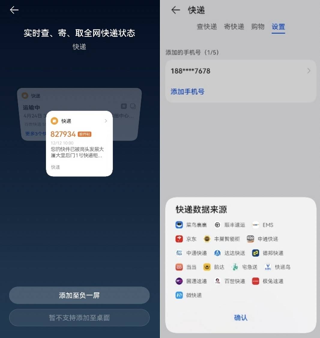 手机号码一键查询快递:华为负一屏易用更实用：右滑一下轻松查看外卖、快递状态-第3张图片-太平洋在线下载