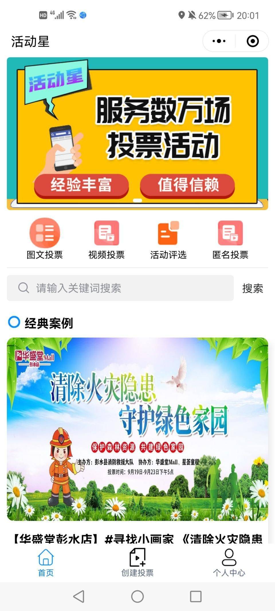 手机网站:发起投票的网址摄影投票比赛链接制作手机制作投票链接投票网站-第2张图片-太平洋在线下载