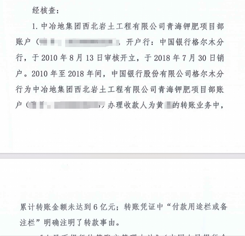 被举报欠薪农民工却向女孩转账近6亿！中冶地集团子公司回应-第2张图片-太平洋在线下载