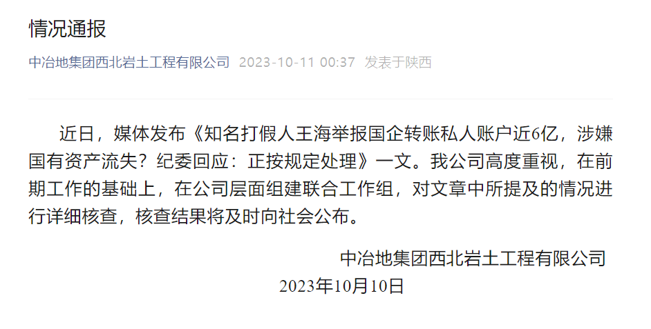 被举报欠薪农民工却向女孩转账近6亿！中冶地集团子公司回应-第4张图片-太平洋在线下载