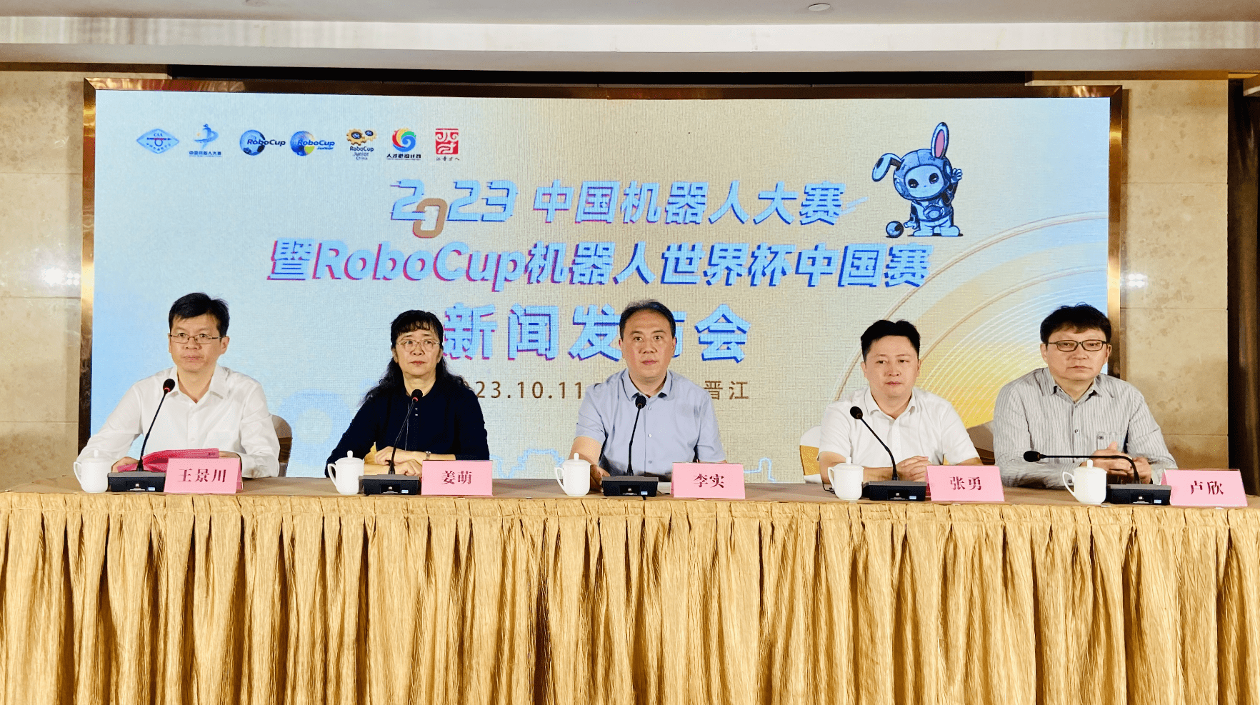 2023中国机器人大赛暨RoboCup机器人世界杯中国赛在晋江开赛