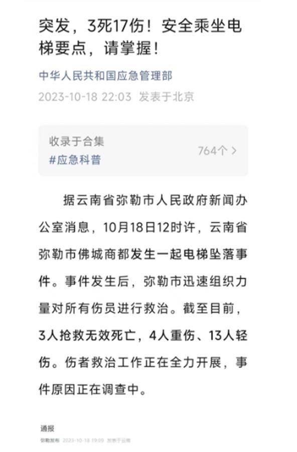 “弥勒电梯坠落致3死17伤”目击者发声：差10余米就赶上那部电梯，没多久听到巨响