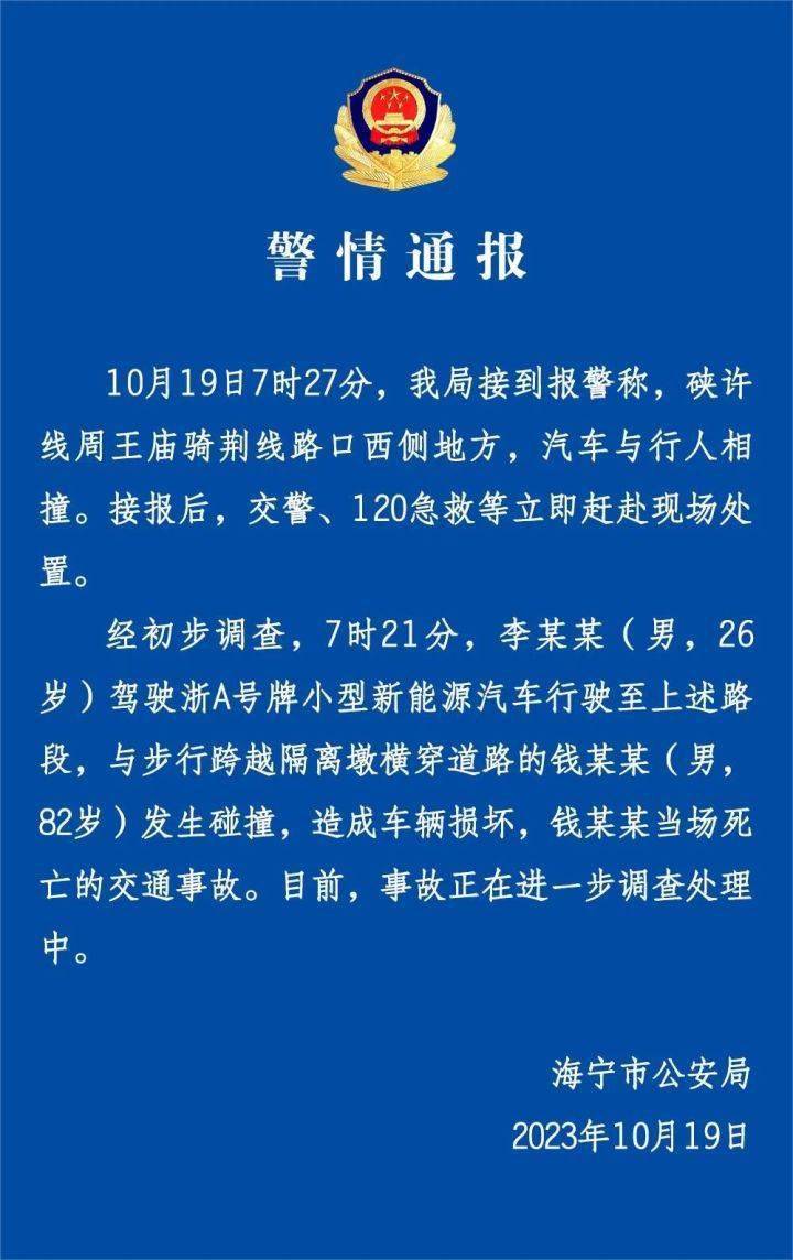 “极氪001”气囊爆炸人被弹飞？海宁公安发布最新警情通报-第2张图片-太平洋在线下载