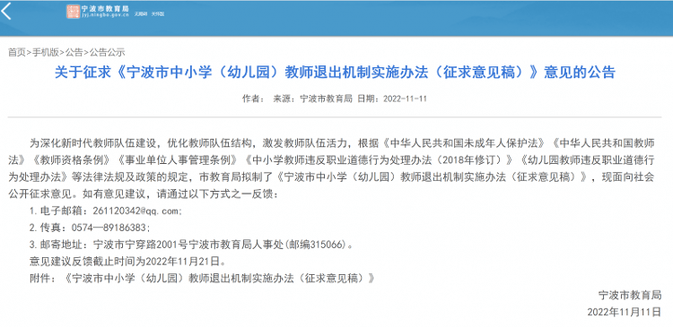 北京、宁波试点实行教师末位淘汰机制？官方辟谣：没有实施，不要过度解读-第1张图片-太平洋在线下载