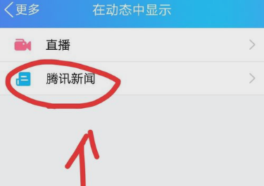 手机qq关掉新闻怎么关掉oppo左滑新闻-第2张图片-太平洋在线下载