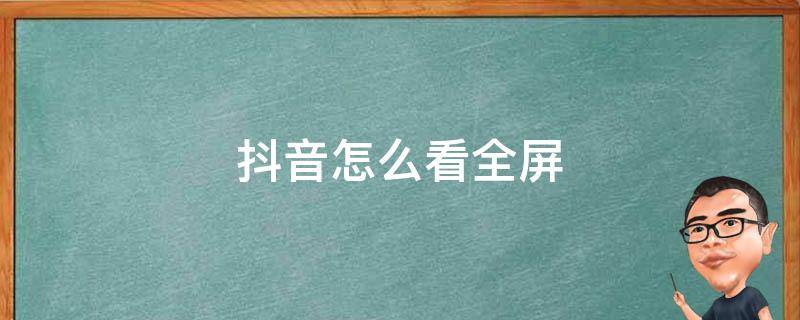 怎样看全屏新闻视频呢苹果查看更多视频同时支持点击屏幕上的上下按-第2张图片-太平洋在线下载