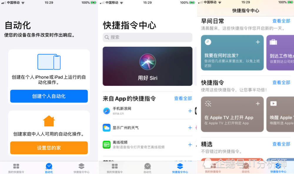 苹果快捷指令怎么播报新闻iphone快捷指令一键打开定位服务-第2张图片-太平洋在线下载