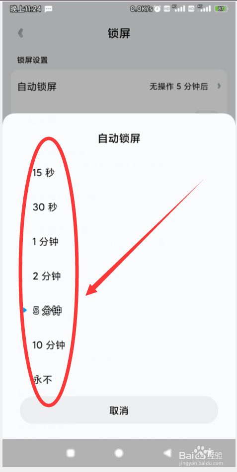 小米手机锁屏弹出新闻广告小米手机锁屏右滑画报怎么关闭-第2张图片-太平洋在线下载