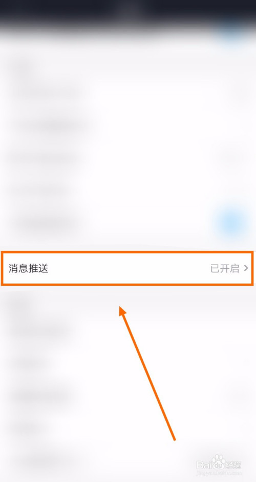 苹果手机怎么关新闻推送iphone怎么关闭手机上方的通知-第2张图片-太平洋在线下载