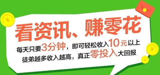 手机赚钱qpp看新闻苹果手机看广告赚钱的app-第2张图片-太平洋在线下载