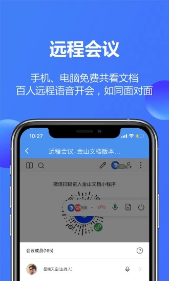 金山会议苹果版金山手机助手苹果版-第2张图片-太平洋在线下载