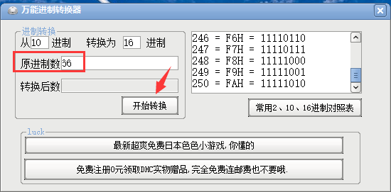 进制转换安卓版免费万能格式转换器