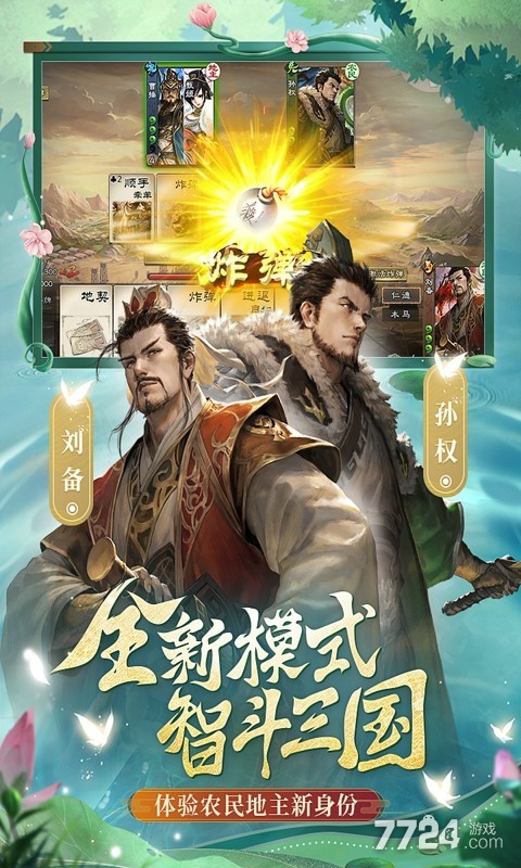 三国杀手机版游戏游戏的三国杀手机版-第1张图片-太平洋在线下载