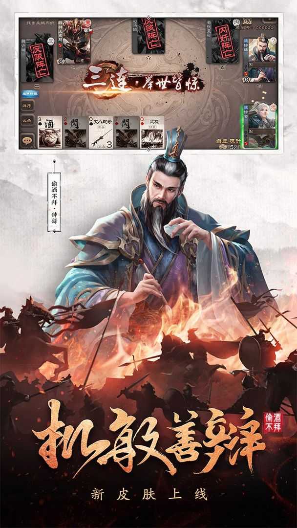 三国杀手机版游戏游戏的三国杀手机版-第2张图片-太平洋在线下载