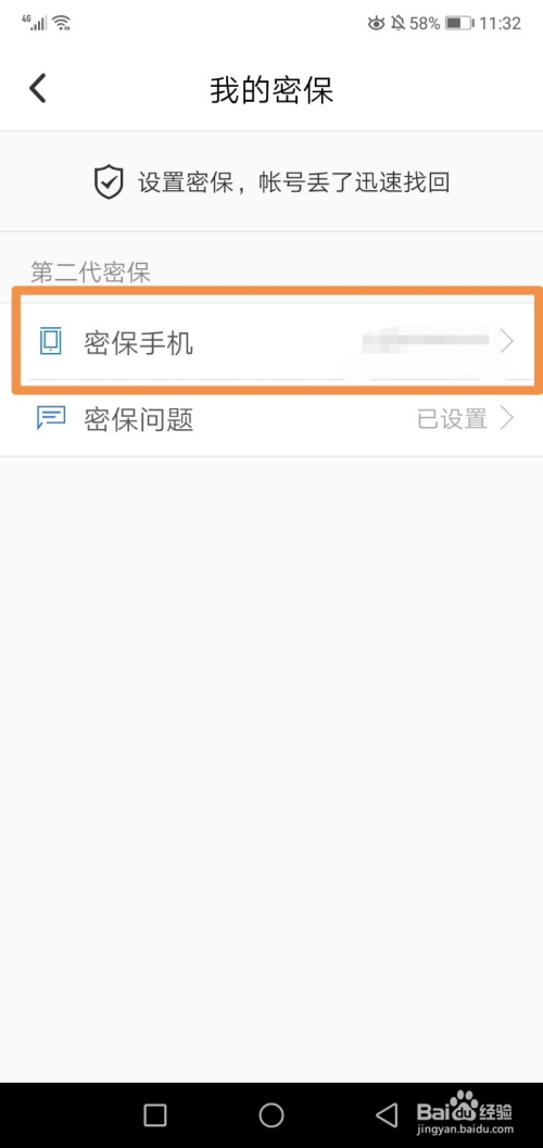 qq安全中心手机版解绑腾讯游戏安全中心解绑