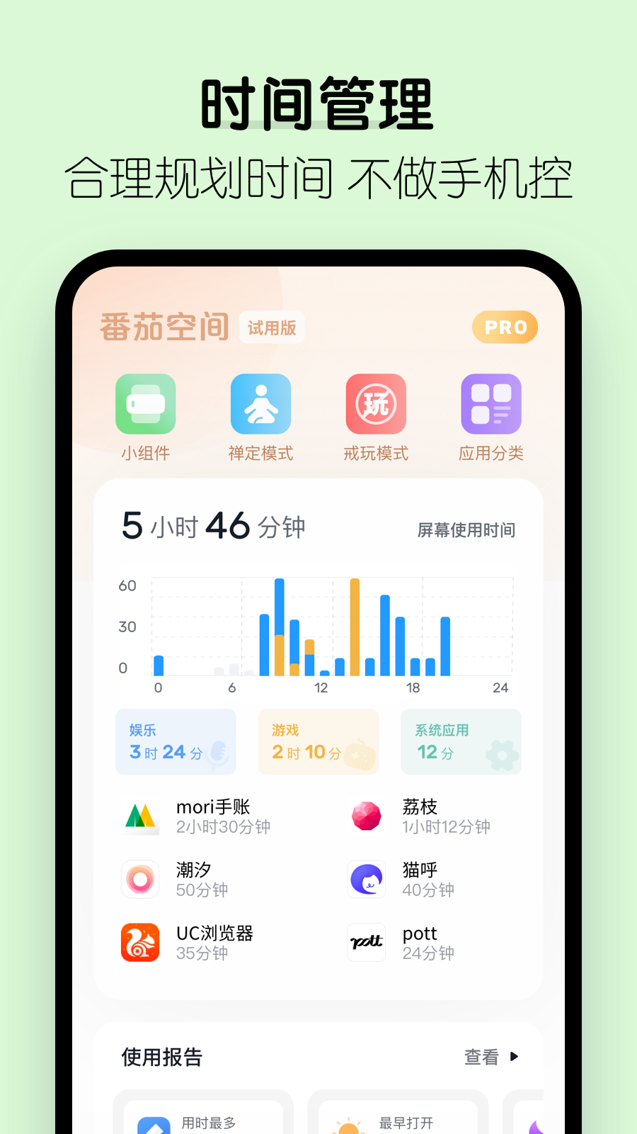 时在安卓版手机时钟app