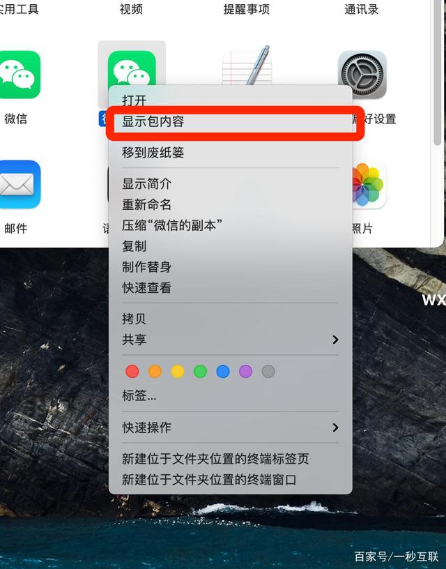 微信mac客户端打不开微信windowsmac版下载-第1张图片-太平洋在线下载