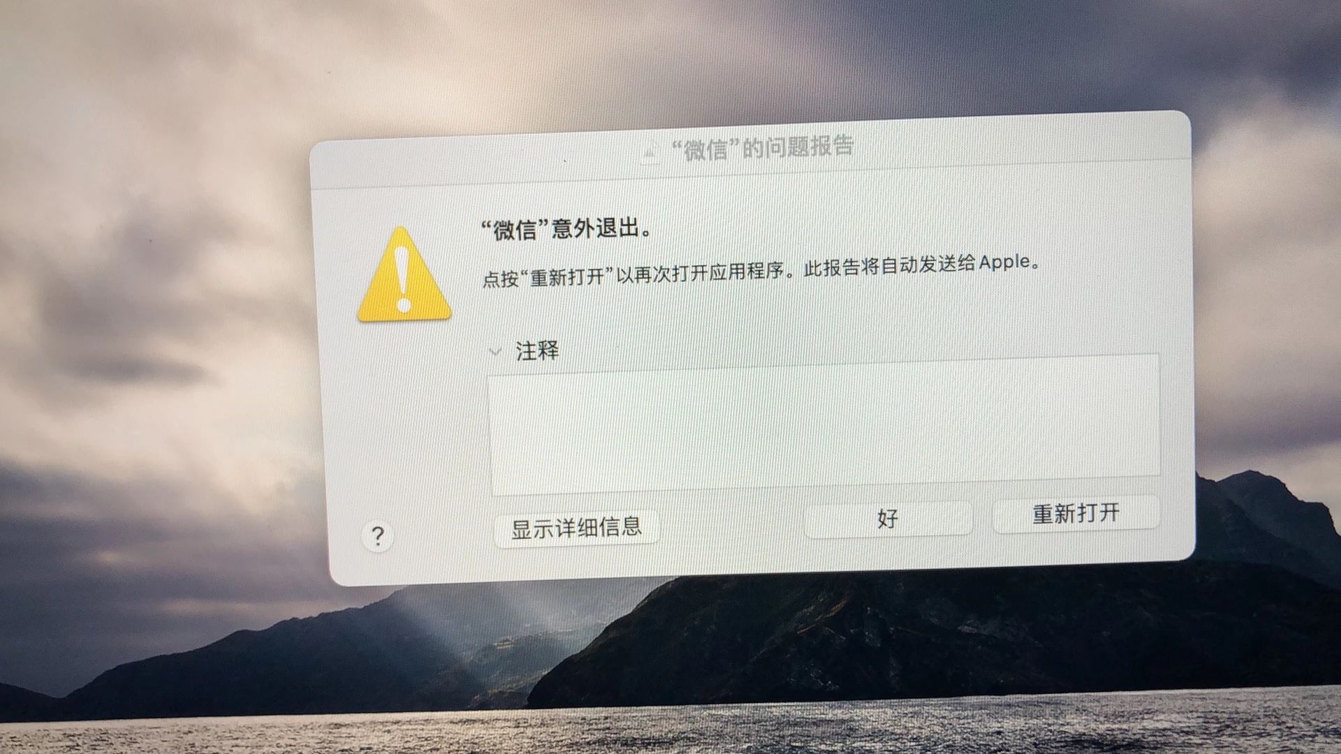 微信mac客户端打不开微信windowsmac版下载-第2张图片-太平洋在线下载