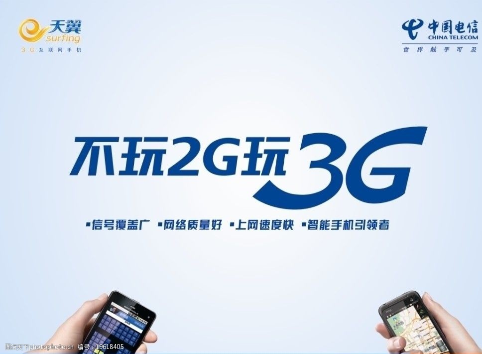 天翼3g无线客户端电信天翼爱看4g客户端