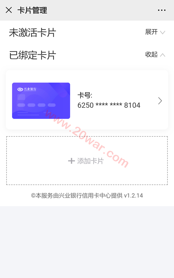 兴业信用卡有客户端吗兴业银行信用卡24小时热线-第2张图片-太平洋在线下载