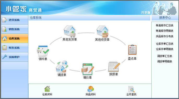 多客户端进销存系统excel进销存表格模板免费-第1张图片-太平洋在线下载