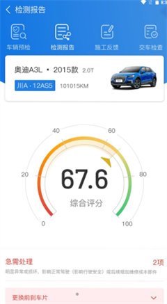 车辆客户端国务客户端小程序app-第2张图片-太平洋在线下载