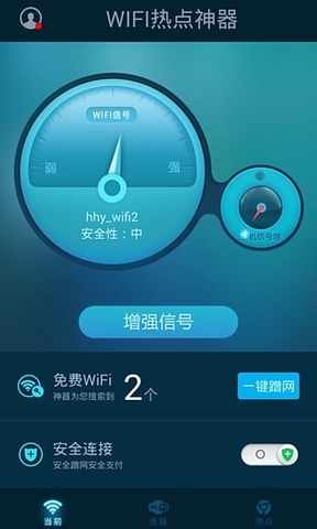 安卓wifi版手机一键wifi免费上网-第2张图片-太平洋在线下载